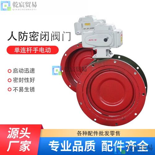 beyzk人防用工程設備人防密閉閥dn風量鑄造調節閥門手電動單連桿密閉